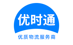 同心县到香港物流公司,同心县到澳门物流专线,同心县物流到台湾